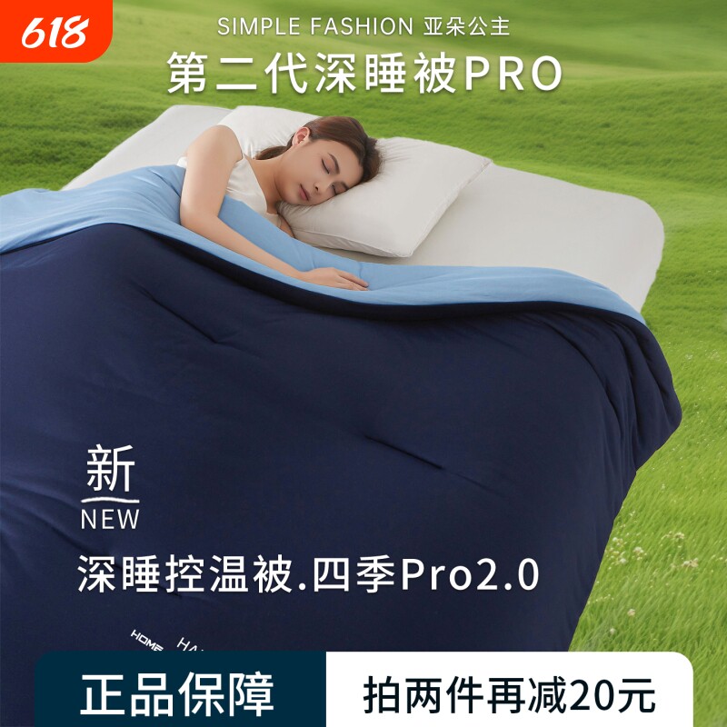 亚朵公主星球深睡夏凉被PRO2.0可机洗空调被芯夏季被子大豆春秋被