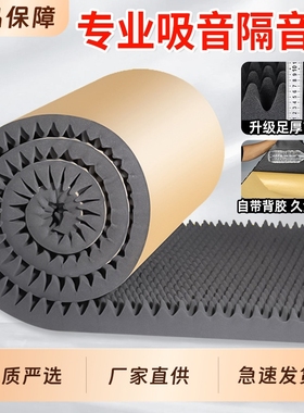 隔音棉吸音棉超强消音鸡蛋棉ktv专用隔音板神器卧室家用海绵墙体