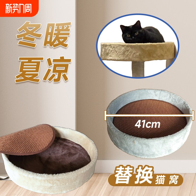 猫窝配件替换猫爬架猫趴架子圆盘猫树宠物屋放在柱子实木猫咪大窝