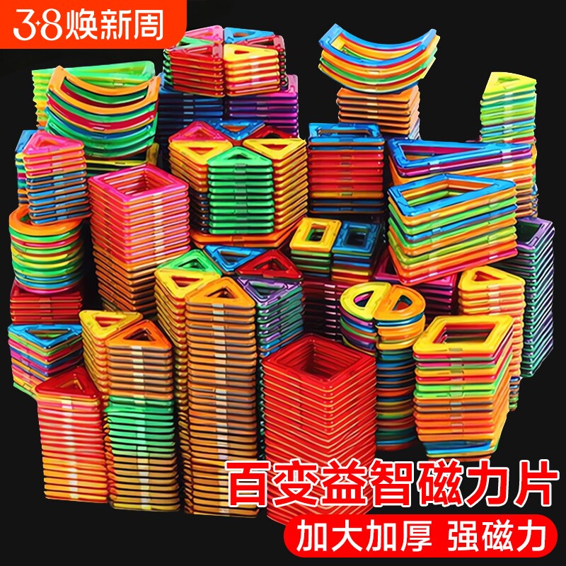 磁力片儿童益智玩具开发智力男孩女拼装积木磁铁补充装早教思维