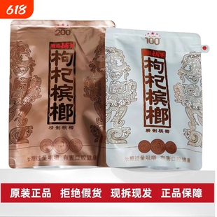 湘潭铺子高端枸杞槟榔一代天骄国礼贵槟伍子醉原装正品特产批发