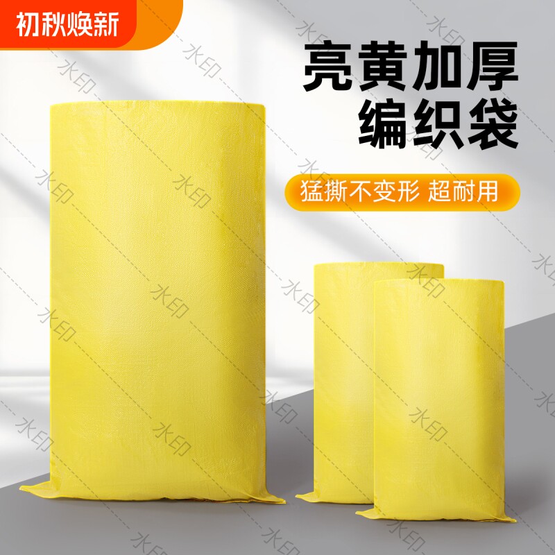 亮黄色蛇皮袋编织袋加厚搬家袋塑料批发打包快递袋包裹建筑结实