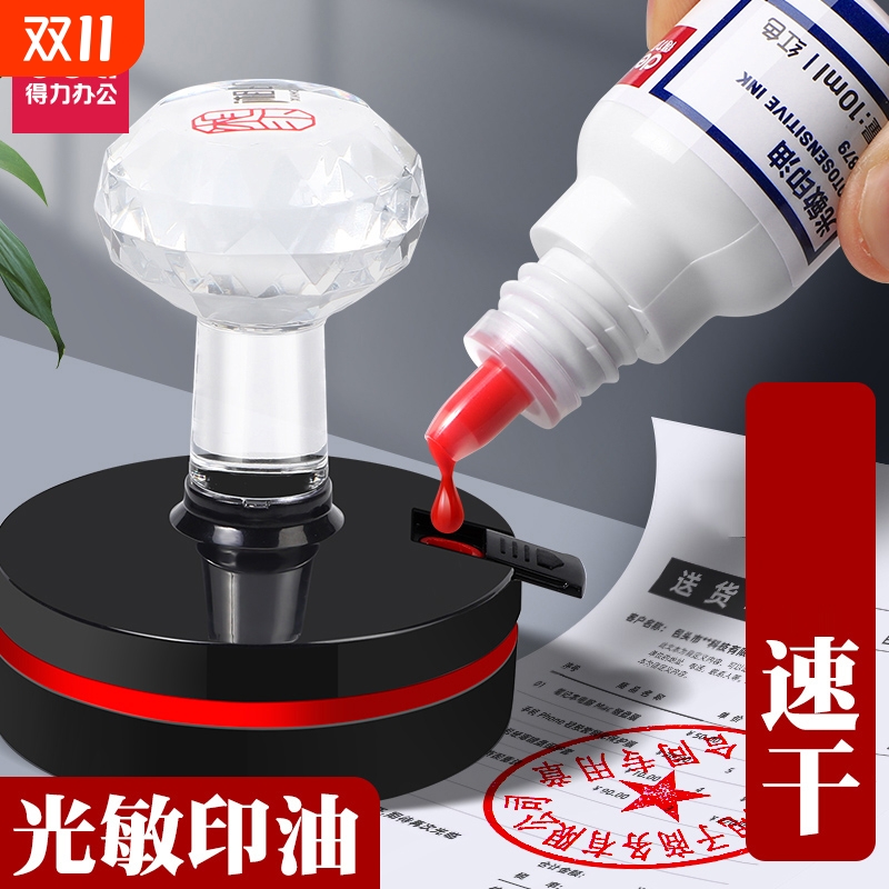 得力速干红印油|超2000次加购