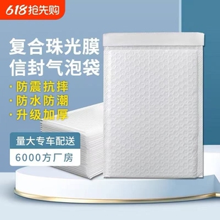 白色复合珠光膜气泡袋加厚服装泡泡袋子防震气泡信封袋自封袋防水