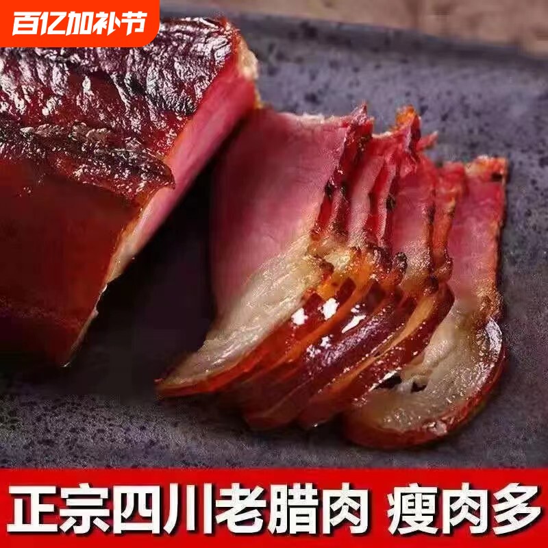 5斤烟熏四川腊肉后腿五花麻辣香肠腊肠湘西腊味猪肉土猪风干瘦肉