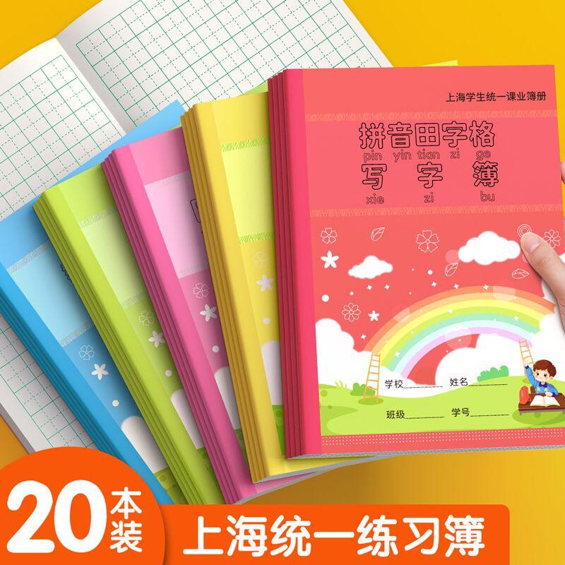 上海作业本小学生统一标准款图片