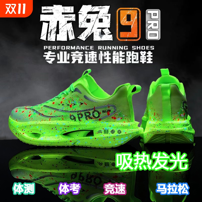 赤兔8PRO跑鞋超轻竞速专业碳板跑步鞋青少年运动鞋子男鞋2025新款