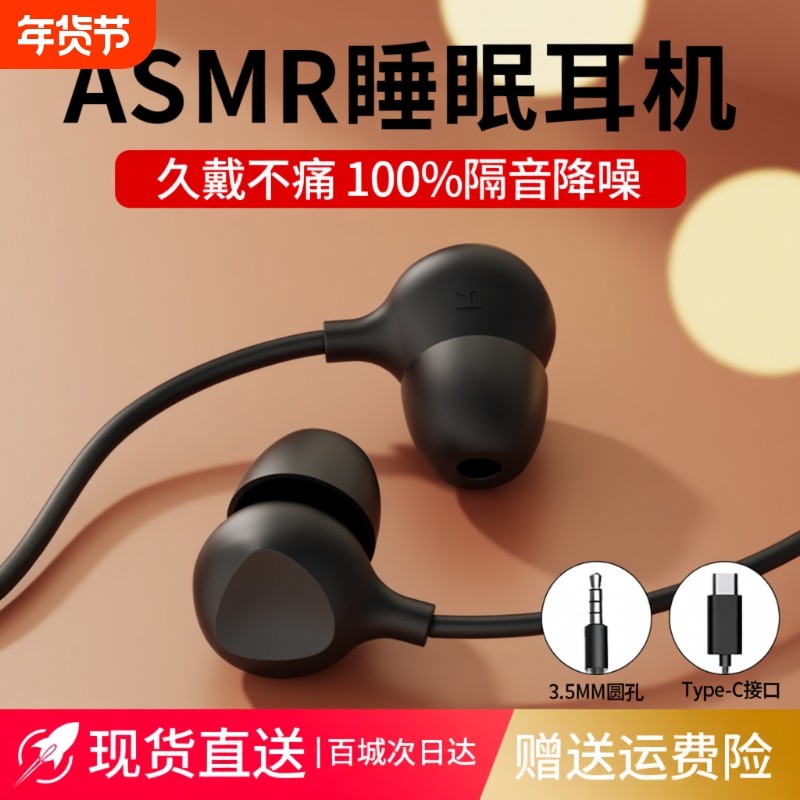 耳机有线type-c接口asmr睡眠睡觉专用降噪塞入耳式适用于华小米为,影音电器,普通有线耳机,淘宝优惠券,粉丝福利购,淘宝优惠卷