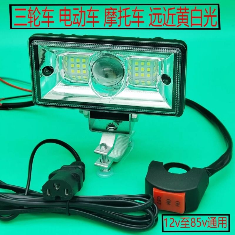 12V至85v电动车摩托车汽车三轮车通用防水聚光远近黄白激光炮射灯