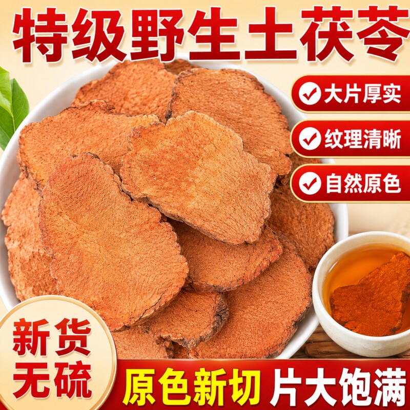 土茯苓中药材野生干货原切土茯苓片红土茯苓片祛湿正品煲汤料泡茶