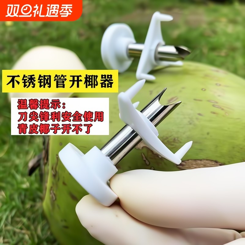 椰青开口器迷你椰子钻眼打孔工具水果店快速开椰子壳刀切割洞神器