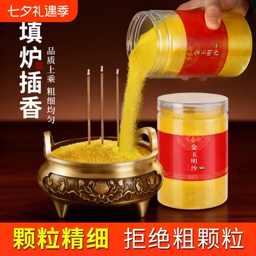 香炉灰金沙香炉专用沙金玉明沙供佛金刚砂金光明沙供奉沙客厅玄关