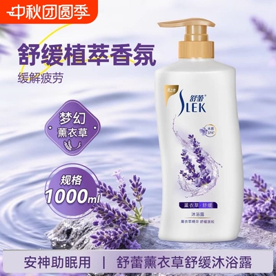 舒蕾薰衣草650ml沐浴露+洗发露130ml舒缓清洁身体男女通用沐浴乳