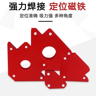 强力焊接定位器吸铁多角度直角斜角电焊辅助工具90度固定神器配件