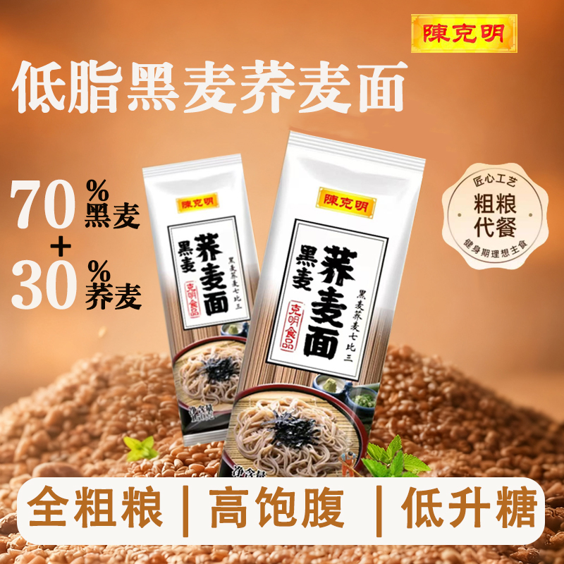 陈克明150g黑麦荞麦面条低脂轻食高饱腹代餐粗粮速食无盐速食挂面