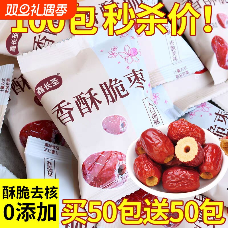 香酥脆枣无核小包装红枣灰枣干香酥脆嘎嘣脆网红脆冬枣办公室零食