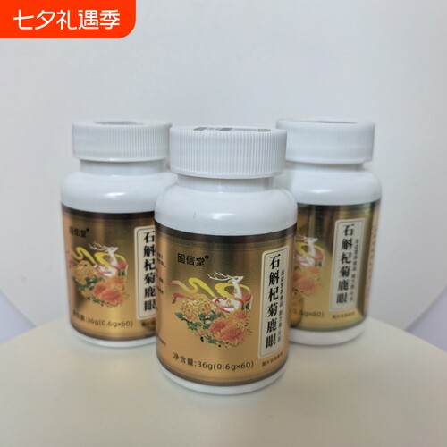 石斛杞菊鹿眼运动营养食品