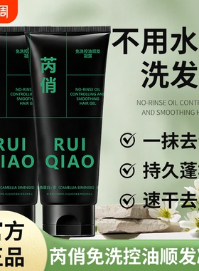 免洗控油顺发凝露蓬松高颅顶控油护发清爽免洗速干滋润柔顺不粘腻