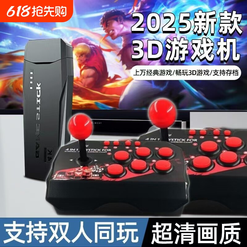 2025摇杆高清4k摇杆手柄家用电视游戏机双人经典怀旧拳皇fc街