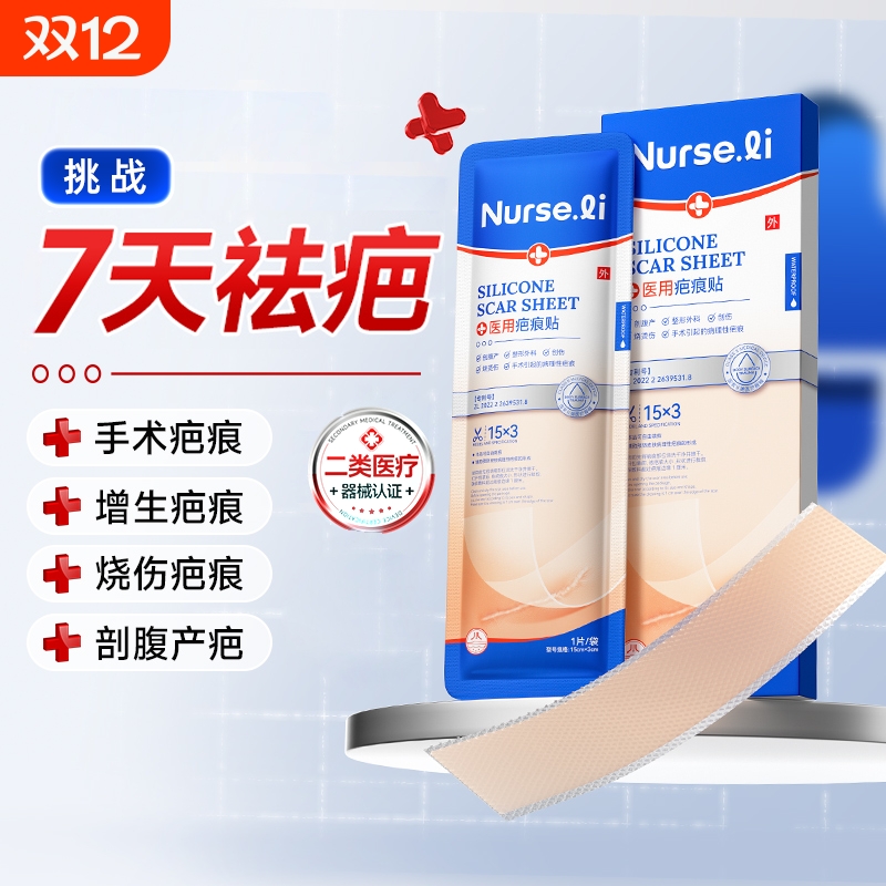 疤痕增生凸起去除疙瘩修复祛疤膏无痕去剖腹产除疤医用硅酮凝胶贴