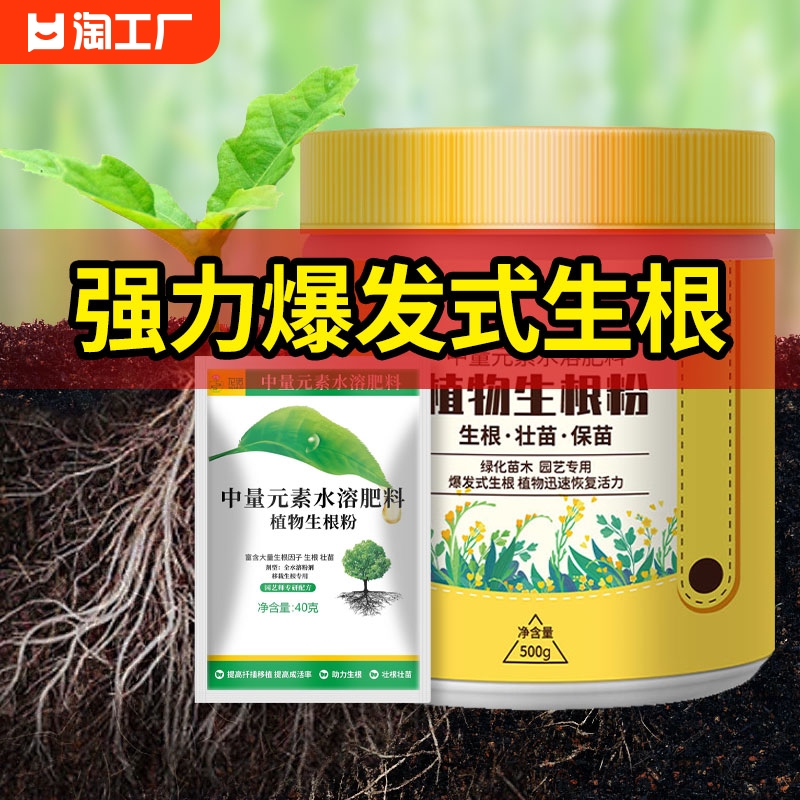 快速生根粉植物通用扦插树木