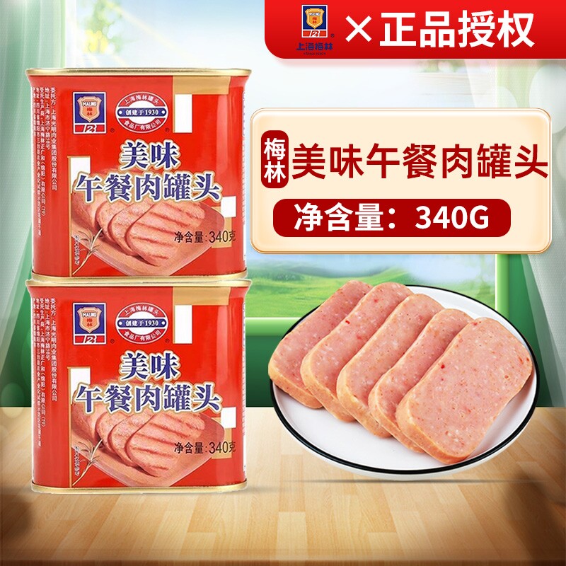 梅林美味午餐肉罐头340g*2即食品熟食火腿火锅食材方便菜猪肉经