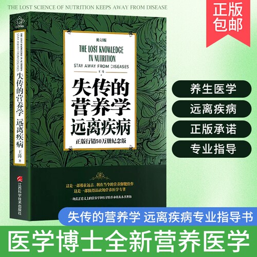 失传的营养学健康|104人收藏