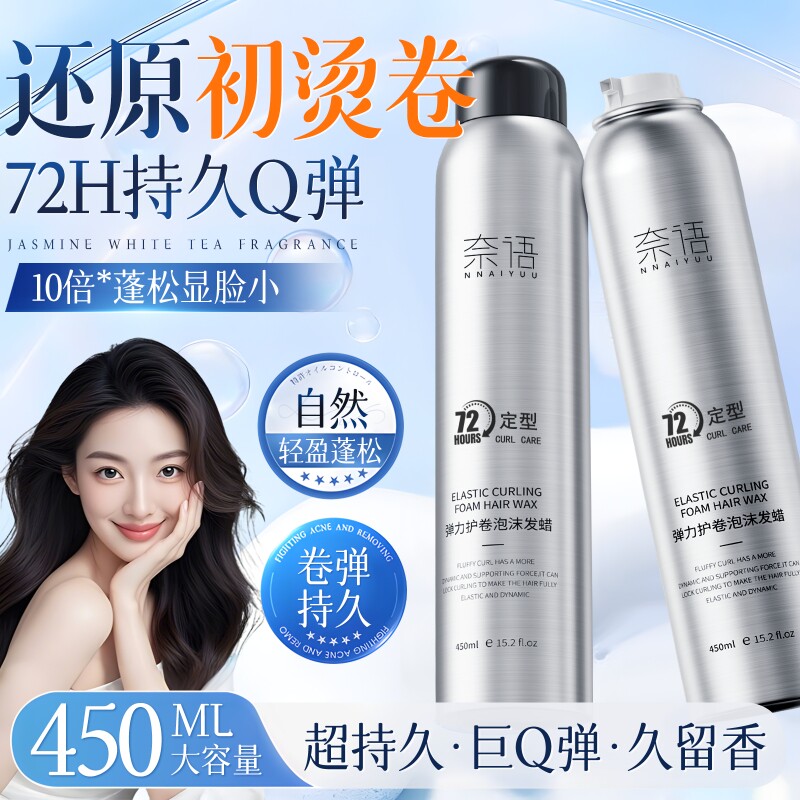 泡沫发蜡泡泡卷发保湿蓬松弹力素女羊毛发胶护卷定型持久摩丝男士