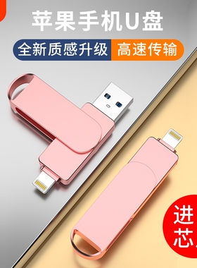 苹果适用手机u盘128g专用iphone外接双接口64内存扩容大容量512GB