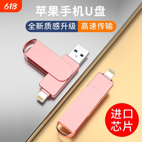 苹果适用手机u盘128g专用iphone外接双接口64内存扩容大容量512GB