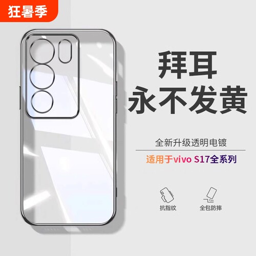 透明硅胶外壳适用vivos17Pro手机