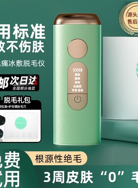 冰点家用脱毛仪|284人收藏
