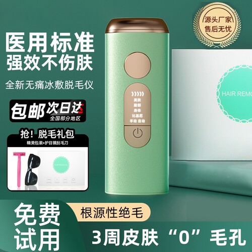 冰点家用脱毛仪|284人收藏