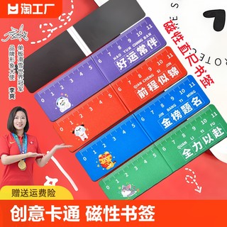 小学生创意卡通磁性书签尺学生多功能励志文字可爱折叠书页夹磁吸直尺少女折叠尺子测量奖励礼物文具学习工具