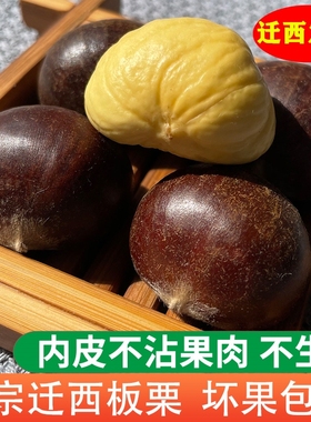 2025正宗迁西板栗生新鲜河北唐山栗子大栗燕山小油栗板粟毛板栗