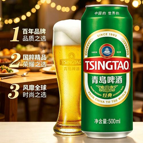 经典罐装啤酒青岛啤酒经典罐装