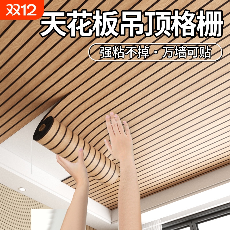 自粘格栅板电视背景墙屋顶遮丑