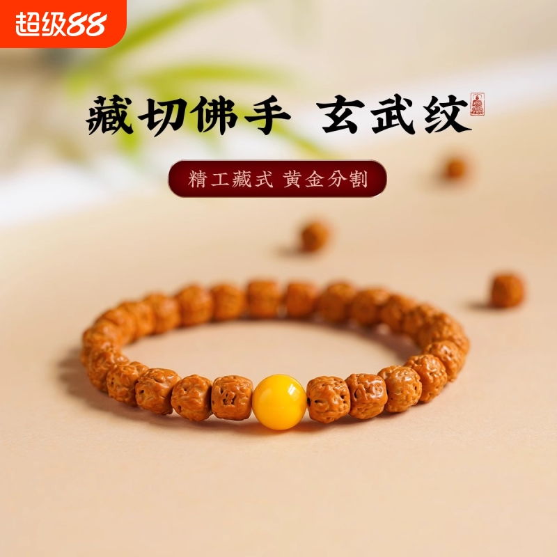 藏式佛手小金刚菩提子玄武纹配饰三日红原籽直切文玩单圈佛珠手串