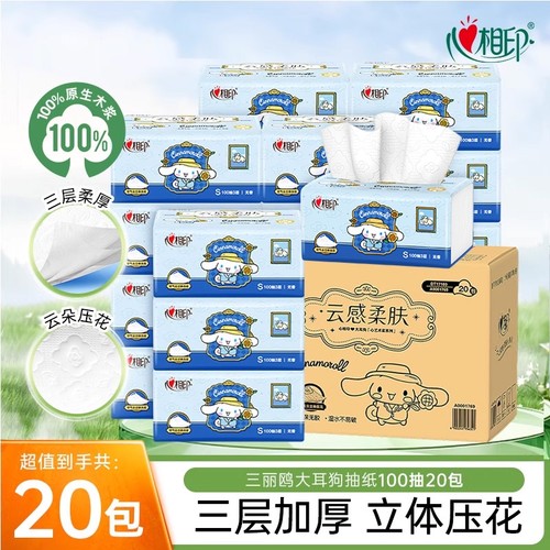 心相印x三丽鸥联名抽纸3层100抽*20包立体压花面巾纸