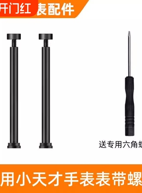 适用小天才电话手表表带螺丝杆配件z9/z8/z7s/z6a/z6sz6z5az2z3q1cq1aq2ad2ad3d1sy06y7y8螺母螺帽表轴螺丝钉