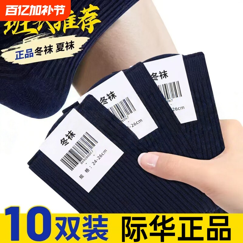 军迷袜子男制式秋冬袜夏袜黑色藏青色中筒袜防臭运动棉袜 A30-0