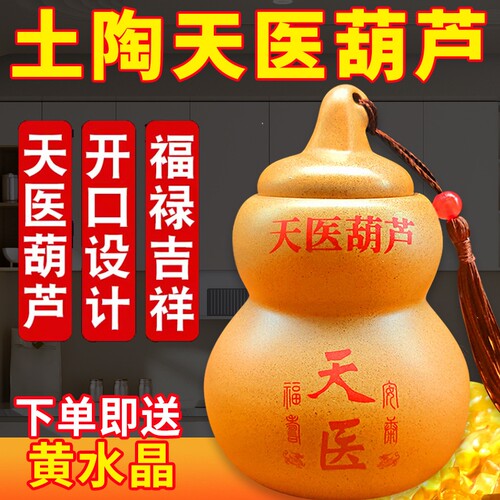 天医葫芦摆件陶土瓶陶瓷罐子黄碎