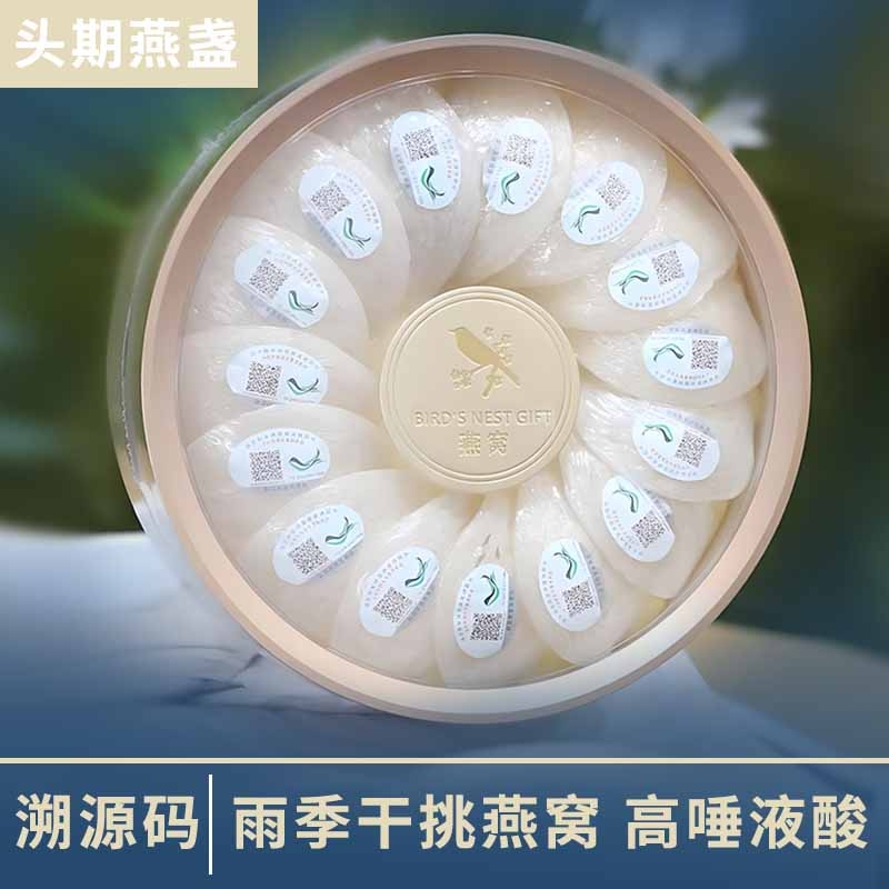 溯源码礼盒装燕盏孕妇