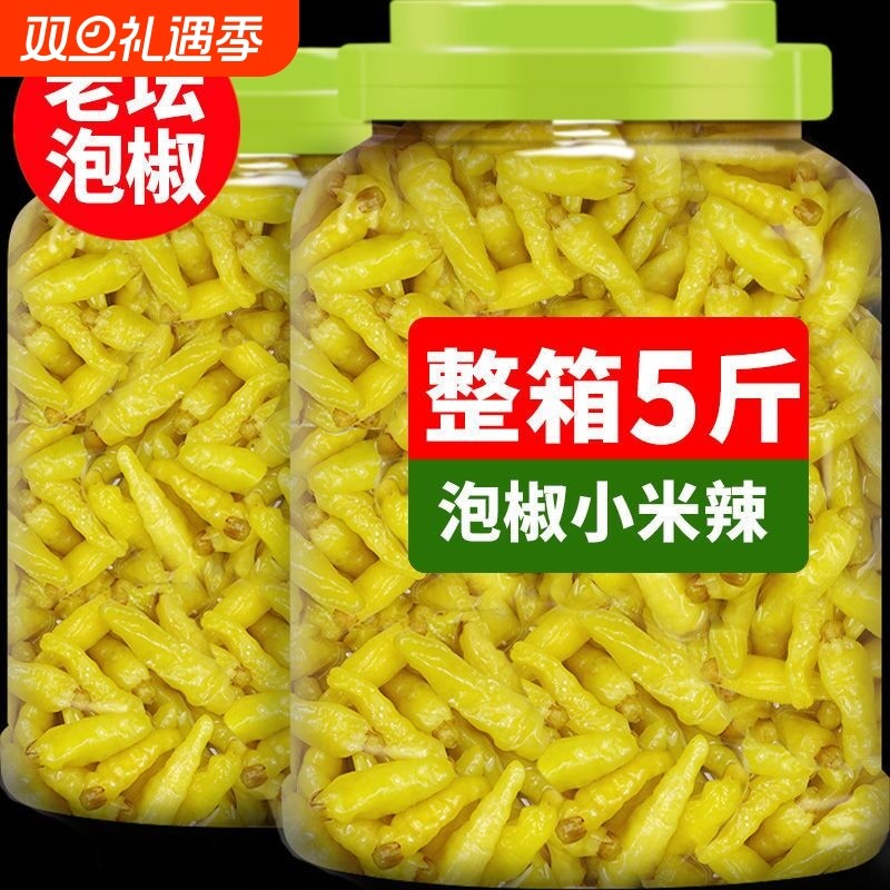 10斤泡椒小米辣云南特产泡椒水野山椒剁椒泡凤爪辣椒调料泡菜母水