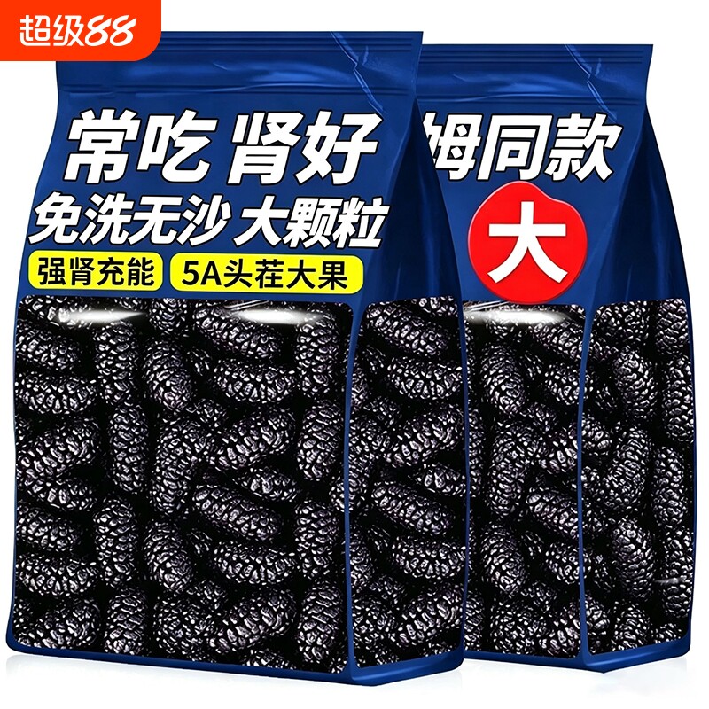 新疆原生态桑葚干特产级黑桑椹干果枸杞茶无添加免洗无沙大果正品图片