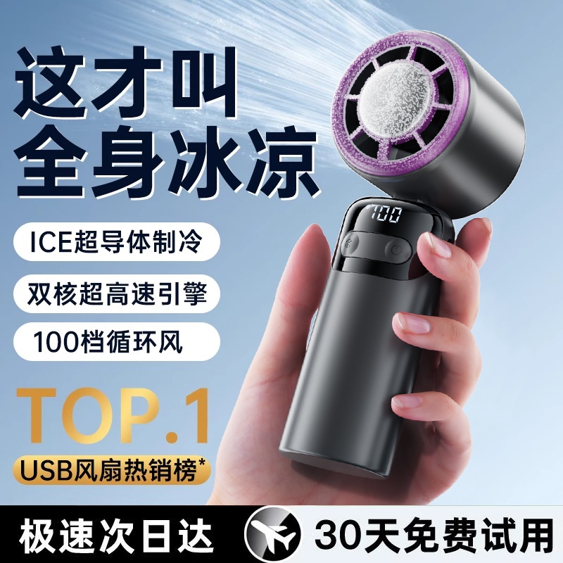 小空调小风扇手持制冷冷风扇迷你小型随身电风扇学生上课户外便携us