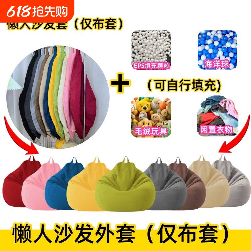 懒人沙发豆袋套布套收纳袋不含填充物换洗小户型出租屋地上座椅