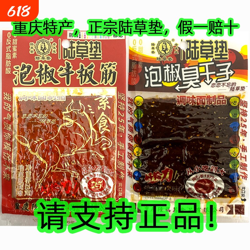 陆草垫臭干子零食正宗麻辣重庆特产四川儿时泡椒牛板筋辣条回忆