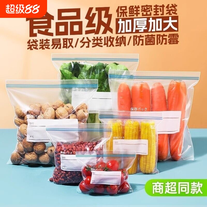 保鲜袋带封口密封袋家用食品级冰箱冷冻专用拉链式塑料袋收纳食物