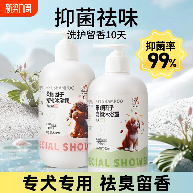 狗狗沐浴露持久留香泰迪比熊柯基小狗洗澡宠物专用香波浴液用品